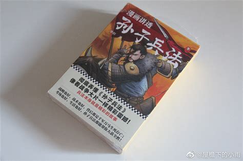 《漫画讲透孙子兵法》适读年龄：11 14岁