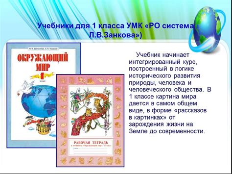 Презентация "УМК Система Л.В. Занкова" (1 класс) по педагогике ...