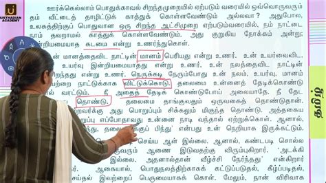 கடத இலககயஙகள 2 பகத இ TNPSC Pothu Tamil Class USTHADIAN