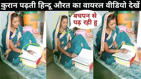 Hindu Woman Reading Quran Viral Video Non Muslim