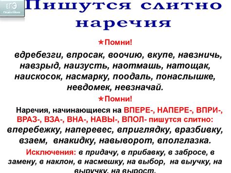 Правописание наречий ( слитно, через дефис) - online presentation