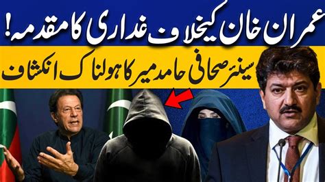 Senior Journalist Hamid Mir Shares Shocking News Regarding Imran Khan Capital Tv Youtube