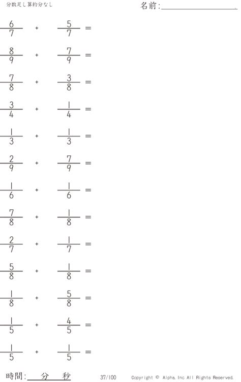 分数足し算約分なし 問題 037100