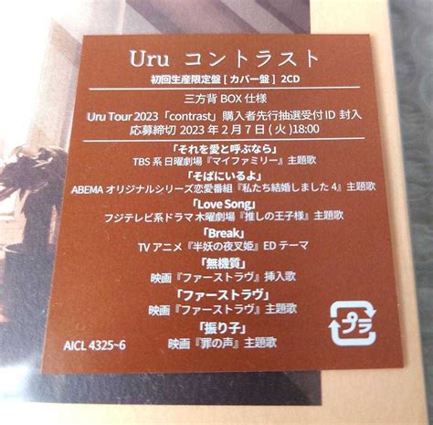 Yahooオークション Uru『コントラスト』初回生産限定盤 カバー盤 2c