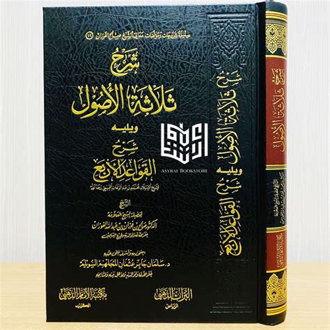 Jual Kitab Syarah Tsalatsatul Ushul Qowaid Arba Syaikh Fauzan Syarh