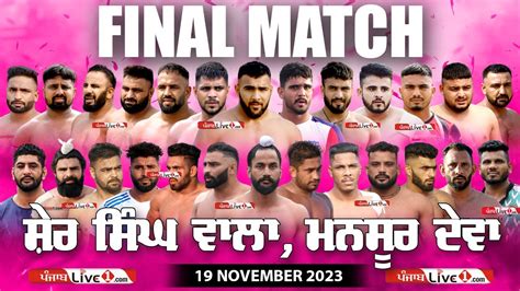 Final Match Mansur Deva Sher Singh Wala Zira Kabaddi Cup Nov