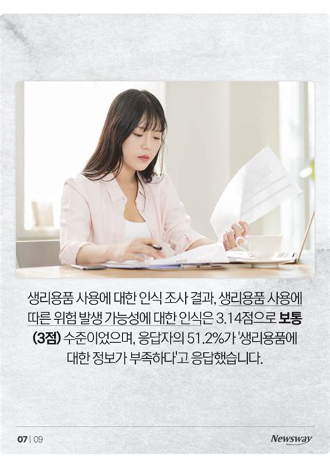 일회용 생리대 안전성 믿어도 되는 걸까 뉴스웨이