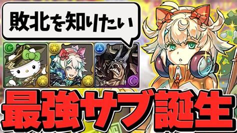 最強テンプレ！アルジェキティ最新版編成で裏多次元攻略！rasミルずるすぎる！【パズドラ】 │ パズドラ