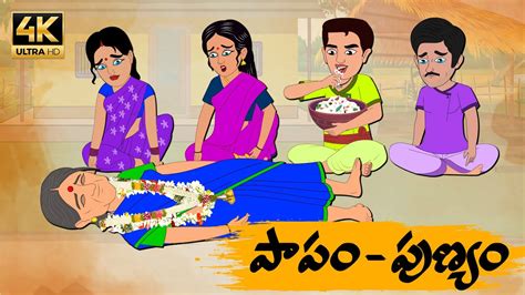 Telugu Stories పప పణయ OBS S1 E57 Telugu Moral Stories Neethi