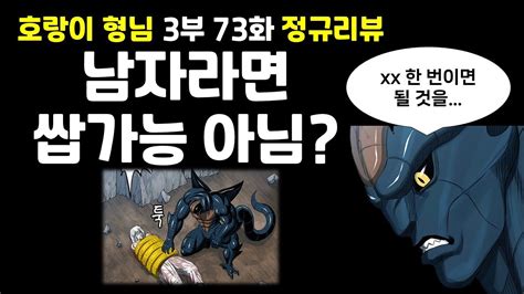 이령과 시라무렌 전쟁의 서막 호랑이형님 3부 73화 정규리뷰 YouTube