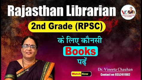 RAJASTHAN LIBRARIAN 2 Grade RPSC क लए कनस books पढ YouTube