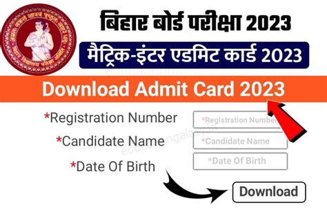 12th 10th Class Admit Card Direct Link कक्षा 10वीं 12वीं एडमिट कार्ड