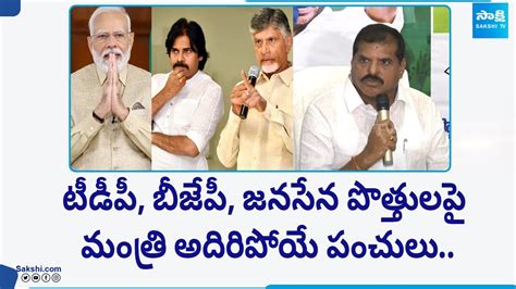 Minister Botsa Satyanarayana Mind Blowing Punches On Tdp Bjp And