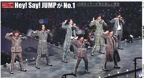 スポニチ芸能 On Twitter デビュー15周年のhey Say Jumpの全国ツアー東京公演がジャニーズ勢で初めて有明アリーナで