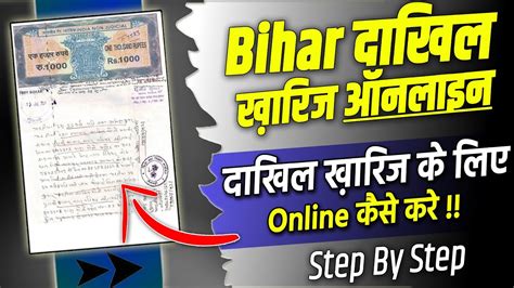 Bihar Dakhil Kharij Online Kaise Karen Bihar Dakhil Kharij