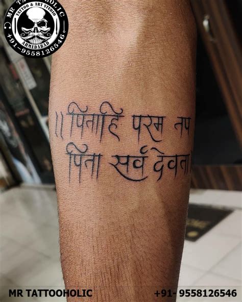 Sanskrit Hindi Cellygraphy Slok Tattoo By Mr Tattooholic 1 Tattoo Tatoo