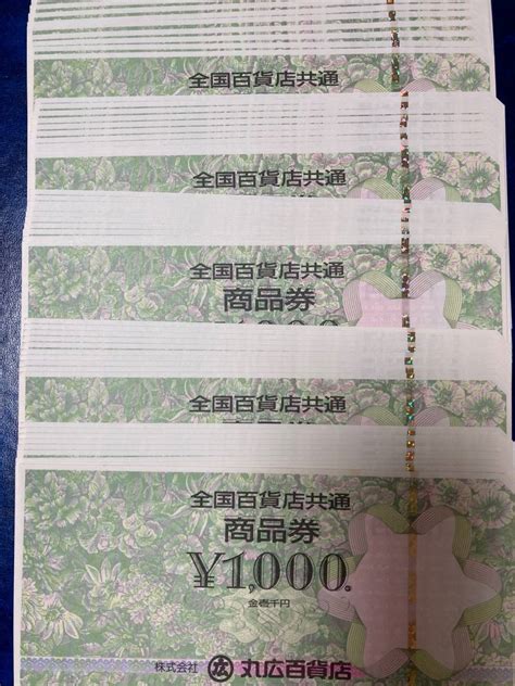 Yahooオークション 全国百貨店共通商品券（丸広百貨店）1 000円×50枚