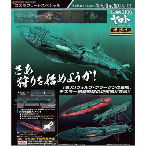 Cosmo Fleet Special Space Battleship Yamato Dimension Submarine Ux