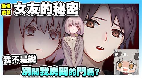 【恐怖遊戲】 慎入！女友的秘密（完整版）！兩小時內可玩完的佳作！【小品恐怖遊戲｜steam｜案件ex：女友的秘密】 Youtube