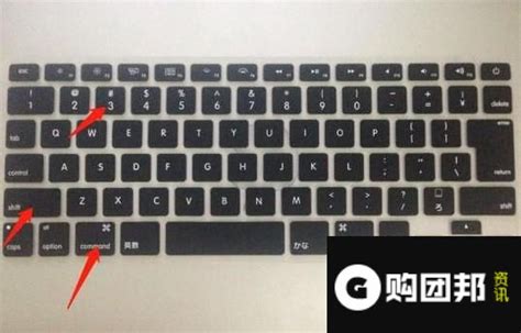 电脑小知识：苹果macbook笔记本怎么截图及快捷键购团邦网