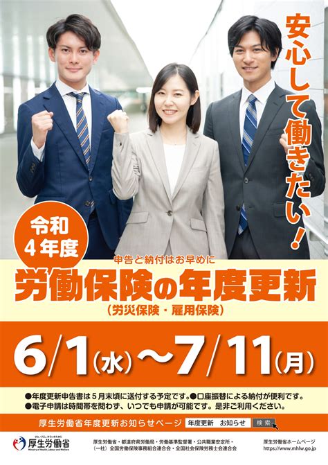 令和4年度労働保険 年度更新がスタート 渋谷区・港区の社会保険労務士 グレース・パートナーズ社労士事務所