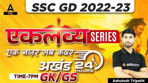 SSC GD MARATHON CLASS SSC GD GK GS Marathon Class GK GS By Ashutosh