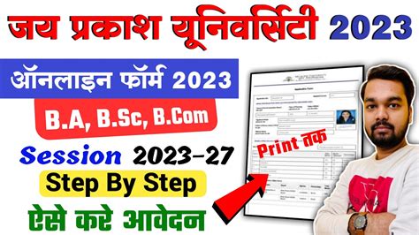 Jpu Ug Admission Online Form How To Fill Jpu Ug Online Form