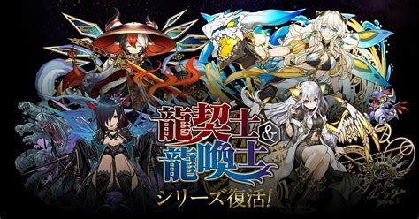 Padsexy パズル＆ドラゴンズ公式 On Twitter 「龍契士and龍喚士シリーズ」イベントは615水959まで