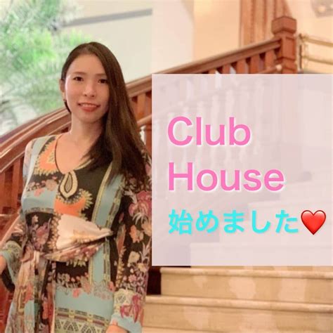 上野由美子さんのインスタグラム写真 上野由美子instagram 「・﻿ 【club House 始めました♪】﻿ ﻿ 香港のリゾート地で生活中！／ ﻿ ﻿ 日本全国♡世界を飛び回る💕