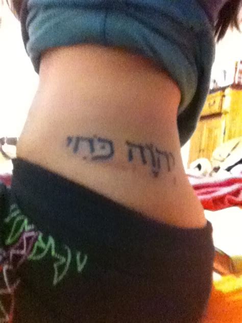 God is my strength "Hebrew text" | Tattoo quotes, Hebrew text, Tatting