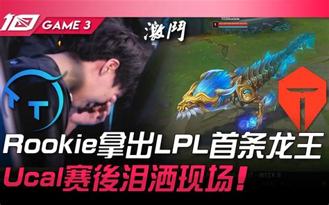 Tt Vs Tes Rookie Lpl Ucal