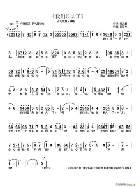 谢义长 《我们长大了》简谱谢义长 简谱大全