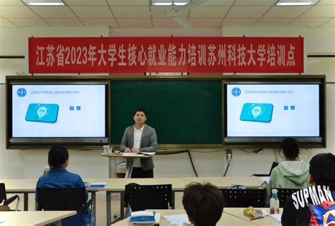 学校开展江苏省2023年大学生核心就业能力培训 学生工作部（处）