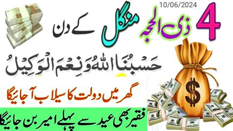 Zilhajj Mangal Ke Din Ka Wazifa Dolat Ka Wazifa Wazifa For Money