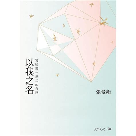 現代散文書 以我之名 定價111 平9 興趣及遊戲 書本 And 文具 小說 And 故事書 Carousell