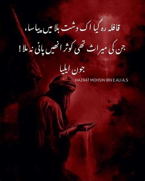 Muharram Quotes Imam Ali Islam Poetry Peace Quick Poetry Books