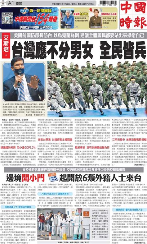 圖輯再會2022中國時報與您見證歷史 回顧關鍵頭條新聞 政治 中時新聞網