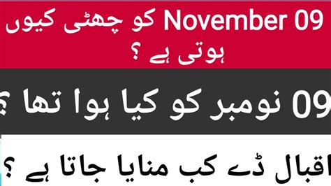 November Ko Kia Huwa Tha Iqbal Day Holiday Allama Iqbal Poetry