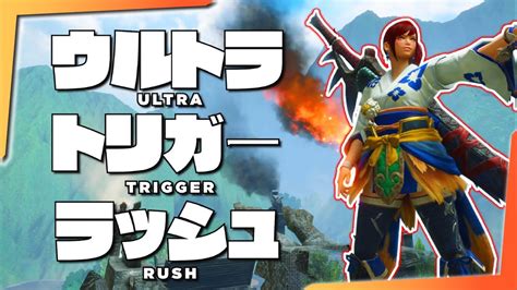 ULTRA TRIGGER RUSH BUILD Status Trigger Adrenaline Rush Bubbly Dance