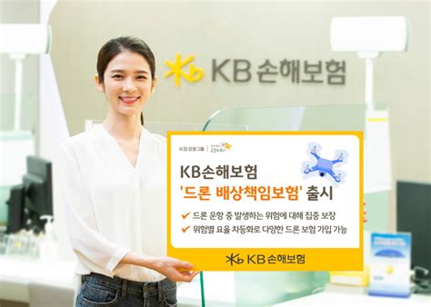 Kb손해보험 드론 운항 사고 대비하는 배상책임 보험 출시 Sbs Biz