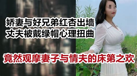 【危情实录】娇妻与好兄弟红杏出墙 丈夫被戴绿帽心理扭曲 竟然要求观摩妻子与情夫的云雨之欢 Youtube