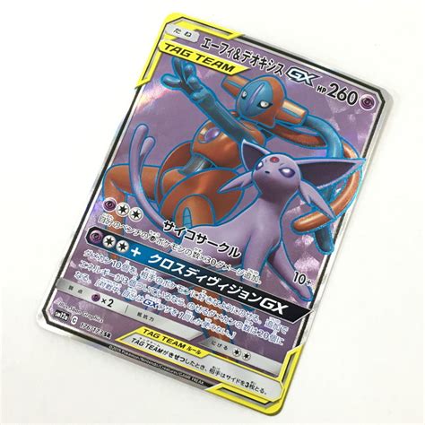 現状渡し品 ポケモンカード エーフィ＆デオキシスgx Sm12a C 176173 Sr 74 220128 Yo 40 Teiポケモン