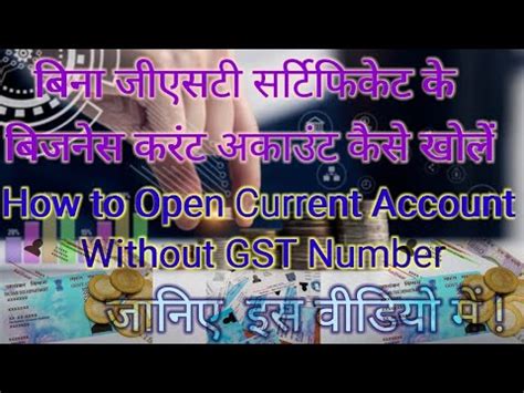 HOW TO OPEN CURRENT ACCOUNT WITHOUT GST CERTIFICATEFULL PROCESS OR OPEN