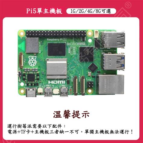 【超商免運】樹莓派5代 5b開發板 Raspberry Pi5 8gb主板 Python編程ai套件 蝦皮購物