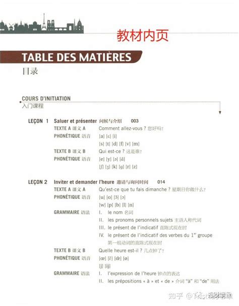 丁志清《新大学法语》第三3版123册教材教学参考书 电子版pdf 知乎