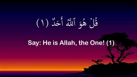 Quran 112 Surah Al Ikhlas The Sincerity Arabic Text With English