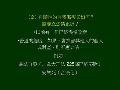 大麻合法化帶來的 危機與挑戰 孔祥烱 Ppt Download