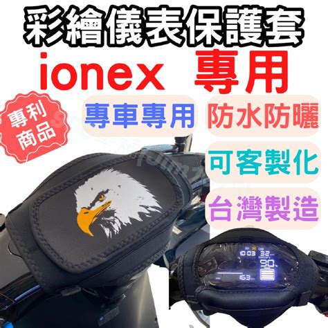 Ionex 機車龍頭罩 機車儀表套 車罩 Ione 保護套 機車車罩 螢幕套 儀表套 機車罩 儀表板防曬 車套 龍頭罩 蝦皮購物