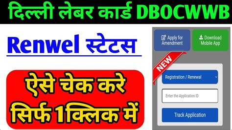 Delhi Labour Card Renewal Status Kaise Check Kare Labour Card Card