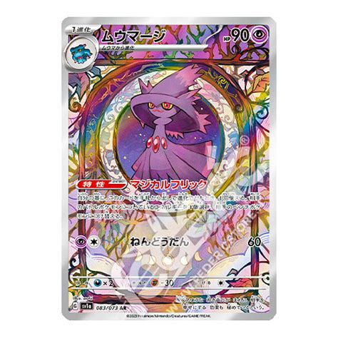 083 073 Mismagius Art Rare JP MINT Federicstore